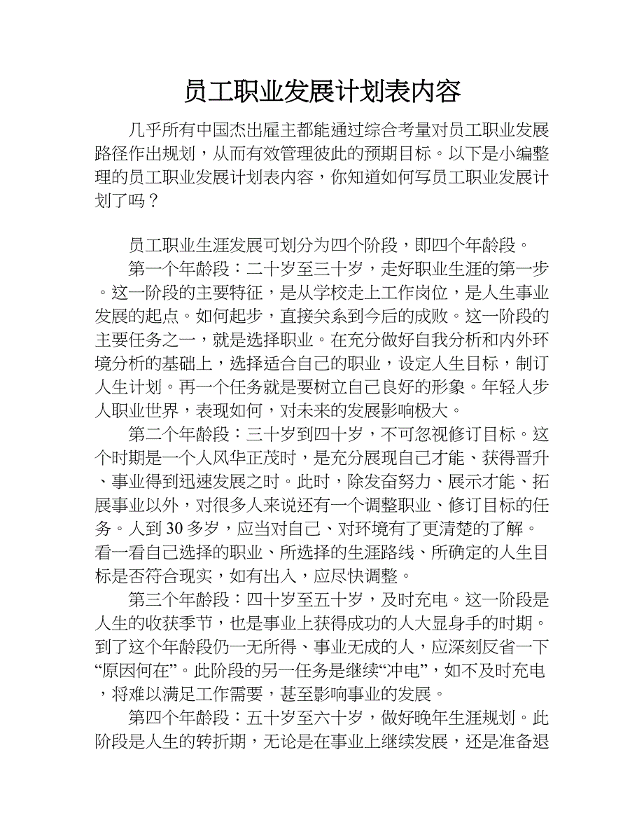 员工职业发展计划表内容.doc_第1页