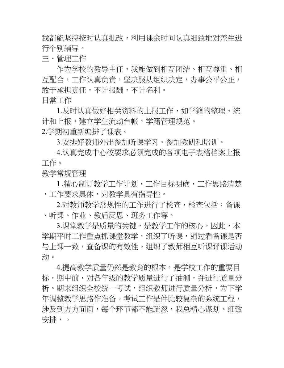 农村小学教导主任xx年个人述职报告.doc_第4页