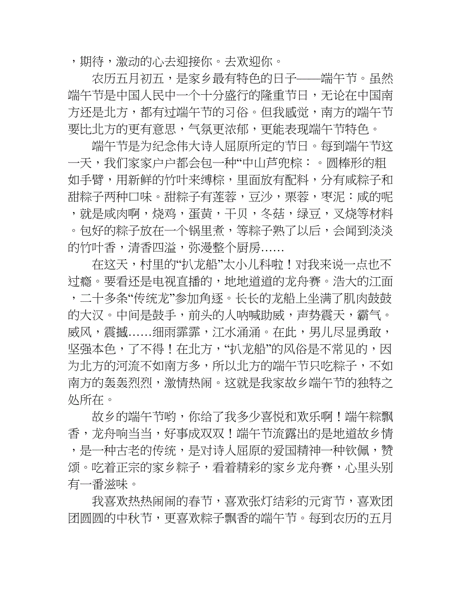 家乡的端午节作文800字四篇.doc_第3页