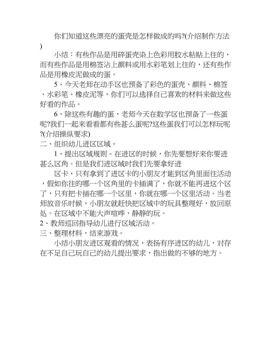 区域活动教案中班.doc_第5页