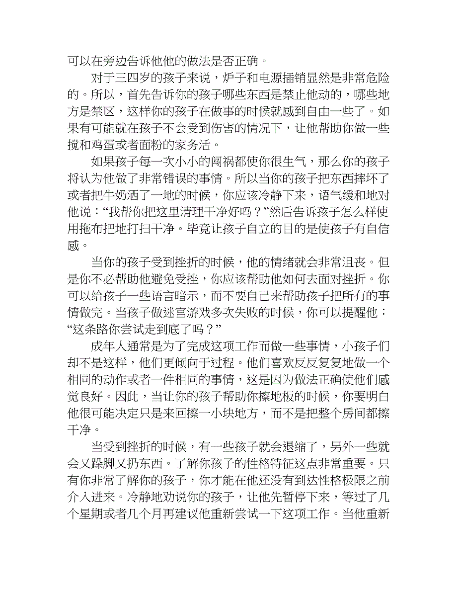 信任孩子，放手让他们独立育儿心得.doc_第3页