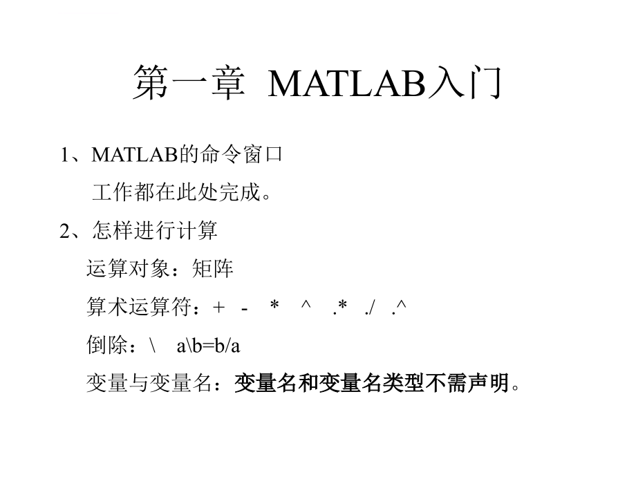 基于matlab的数值分析ppt培训课件_第2页