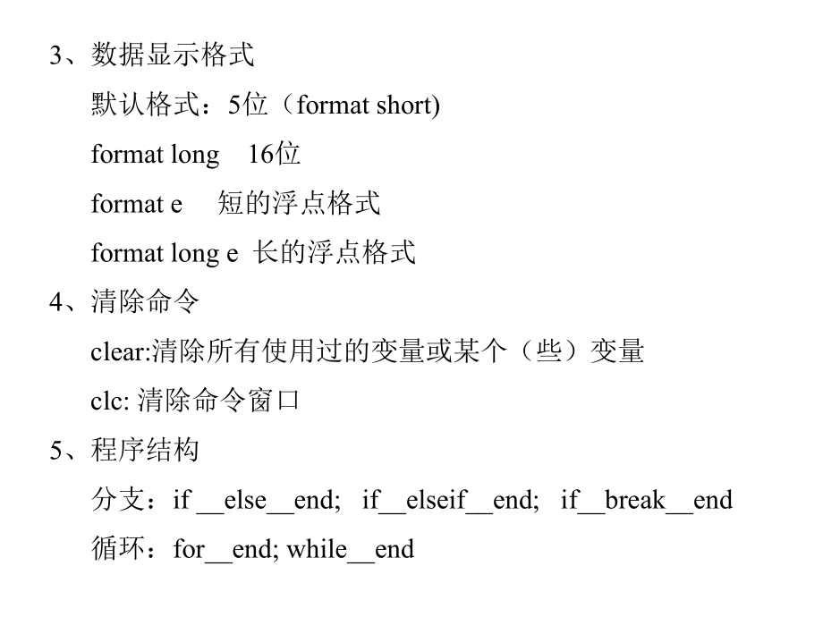 基于matlab的数值分析ppt培训课件_第3页