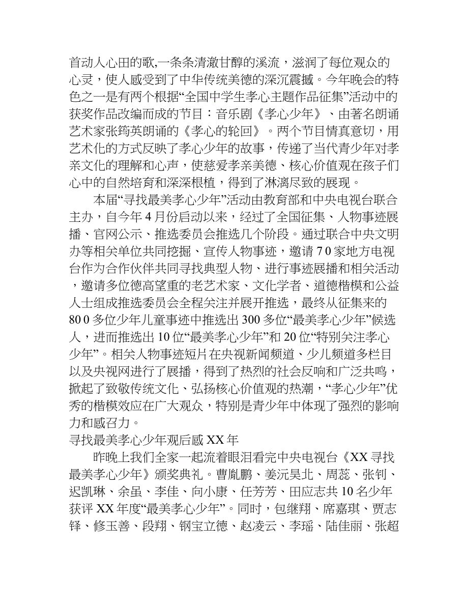 寻找最美孝心少年观后感xx年.doc_第3页