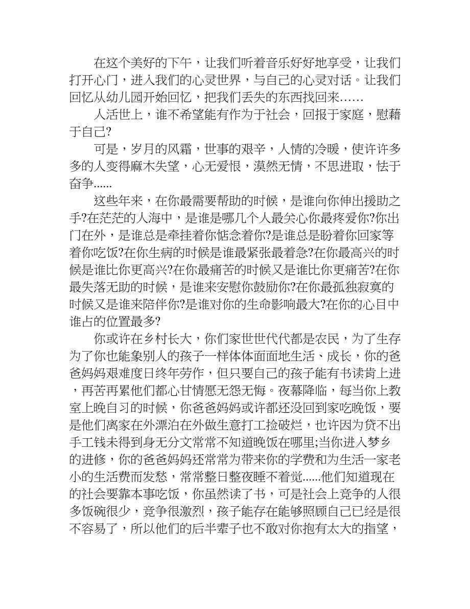 关于学习课前三分钟演讲稿.doc_第5页