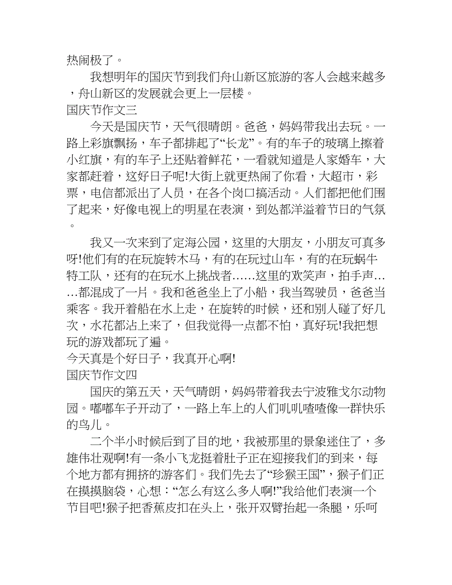 国庆作文300字.doc_第2页