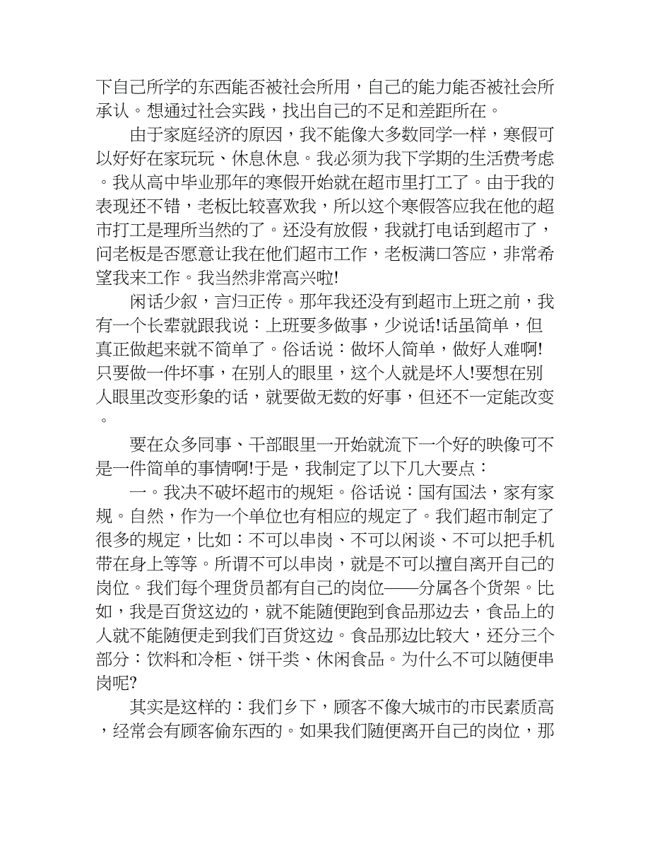 关于超市实习报告模板.doc_第2页