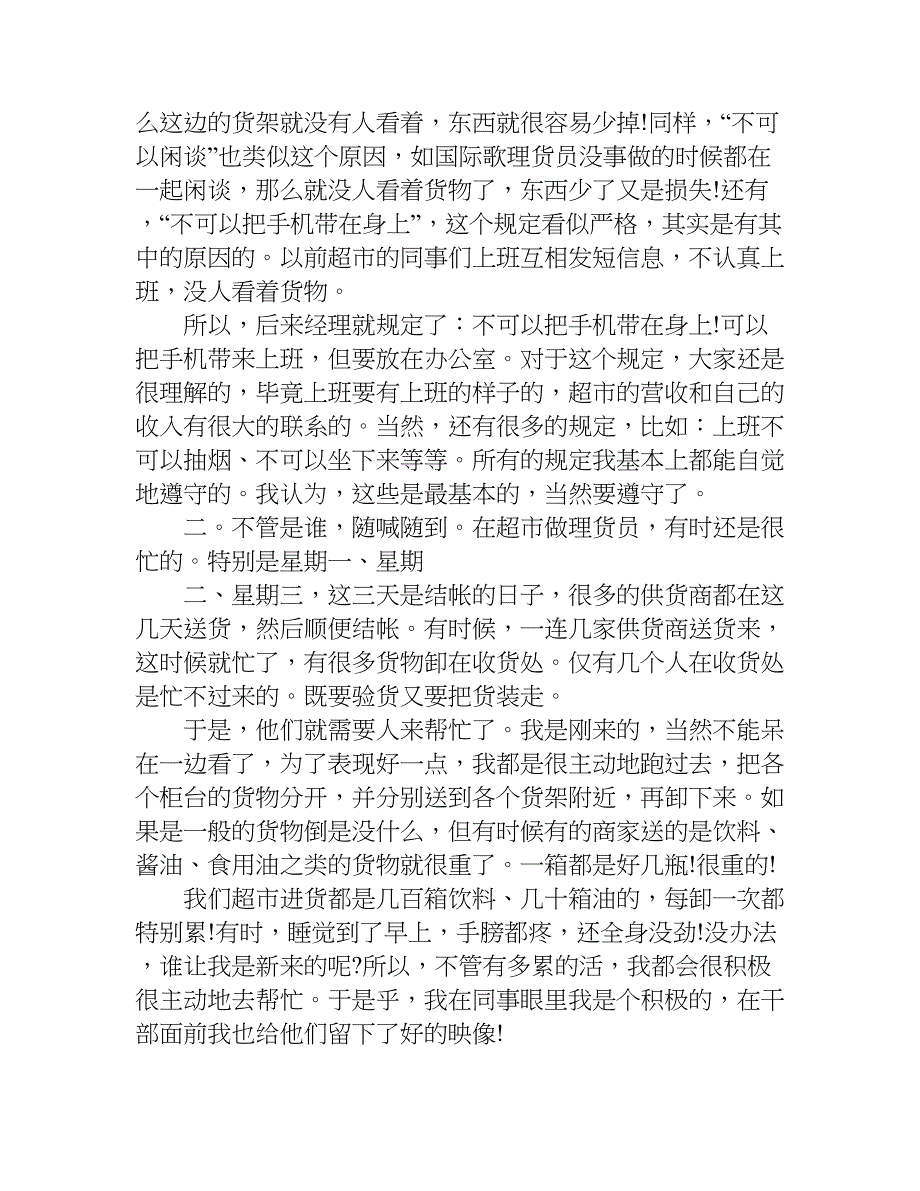 关于超市实习报告模板.doc_第3页