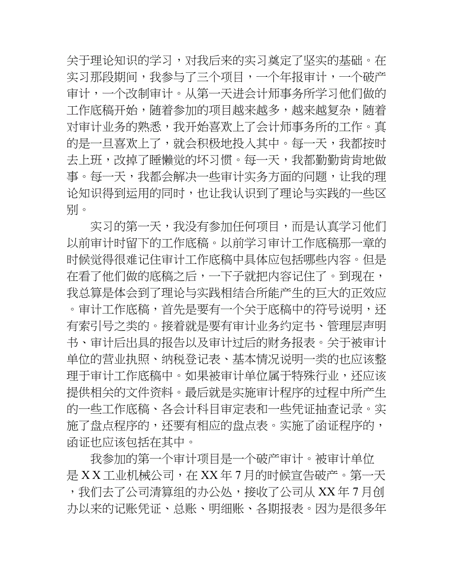 会计师事务所实习报告3000字.doc_第2页