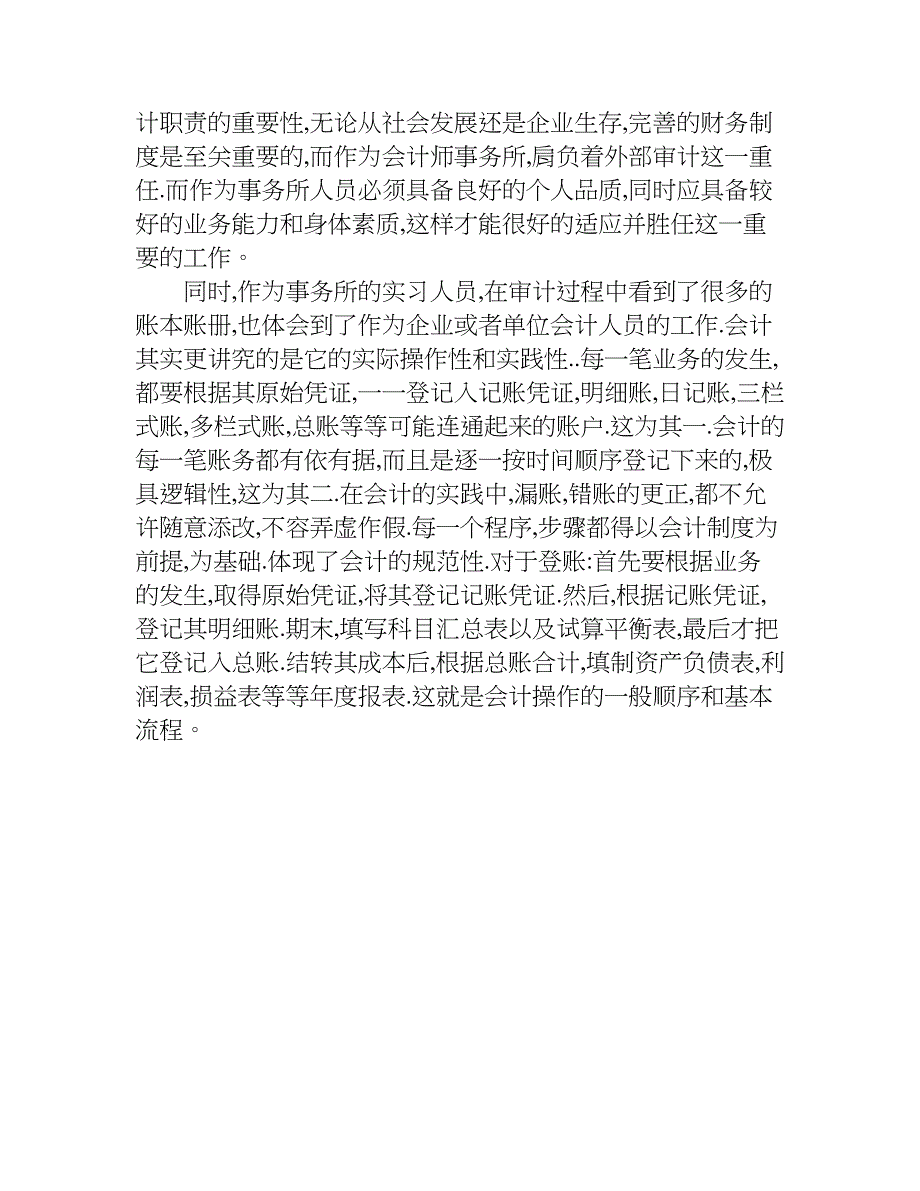 会计师事务所实习报告3000字.doc_第4页