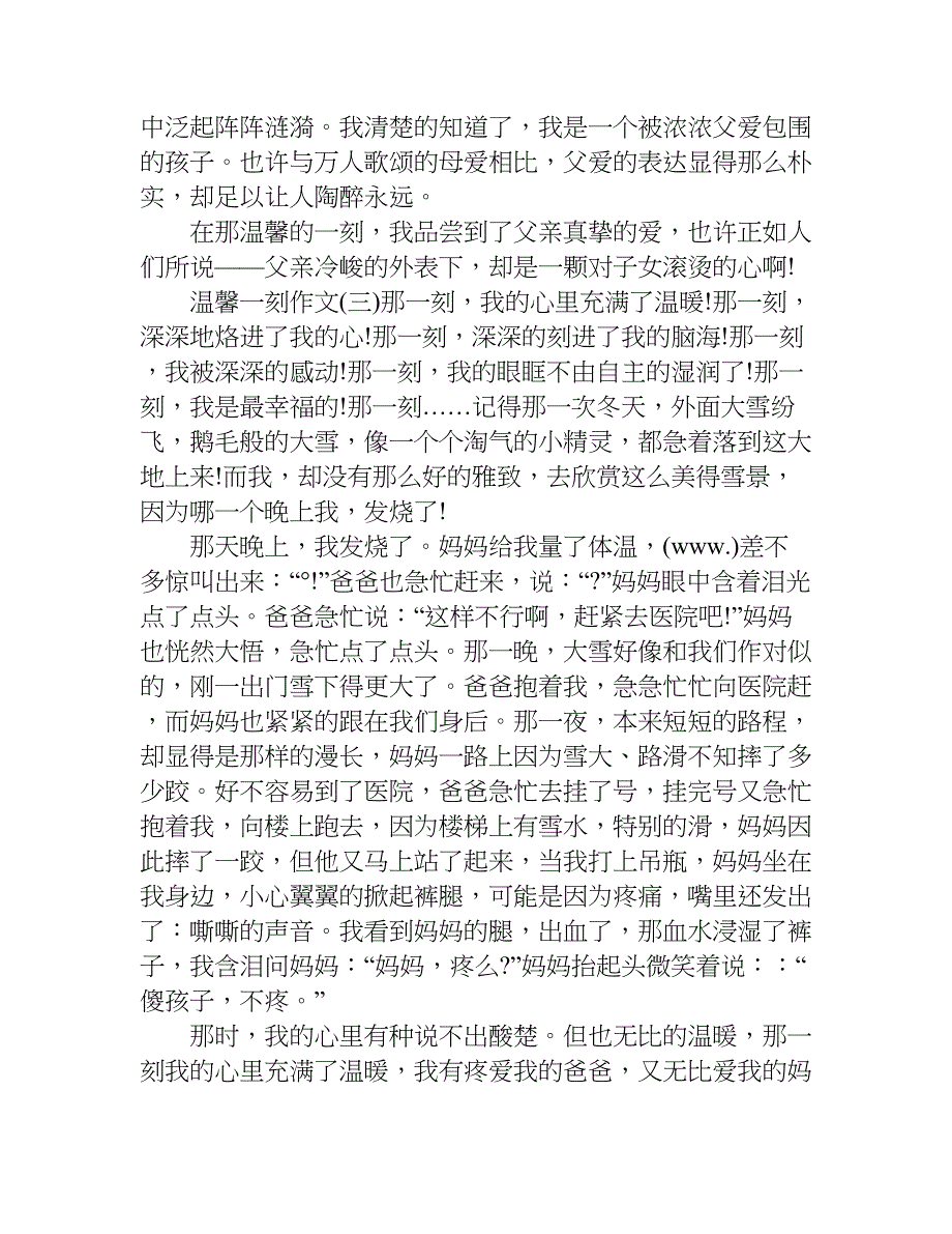 关于温馨一刻作文.doc_第3页