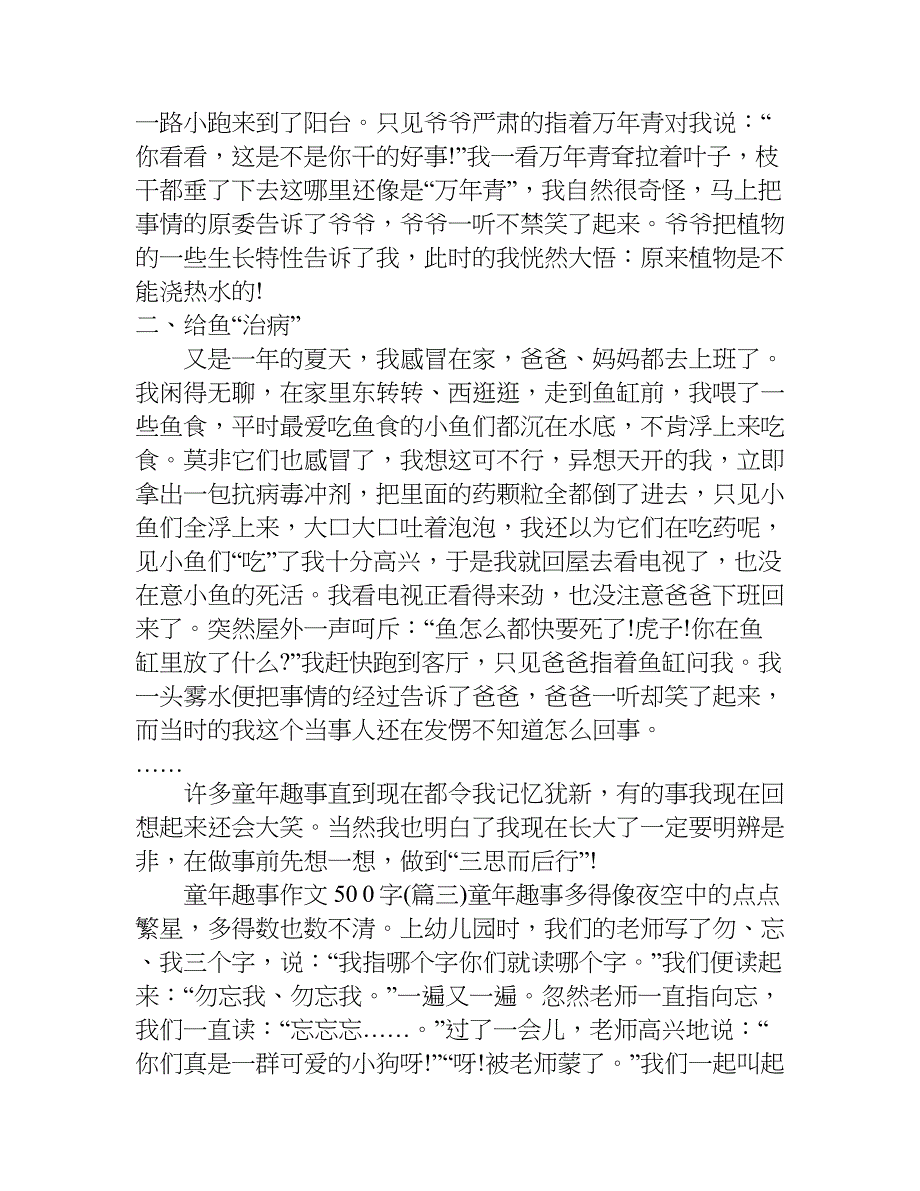 关于童年趣事作文500字.doc_第2页