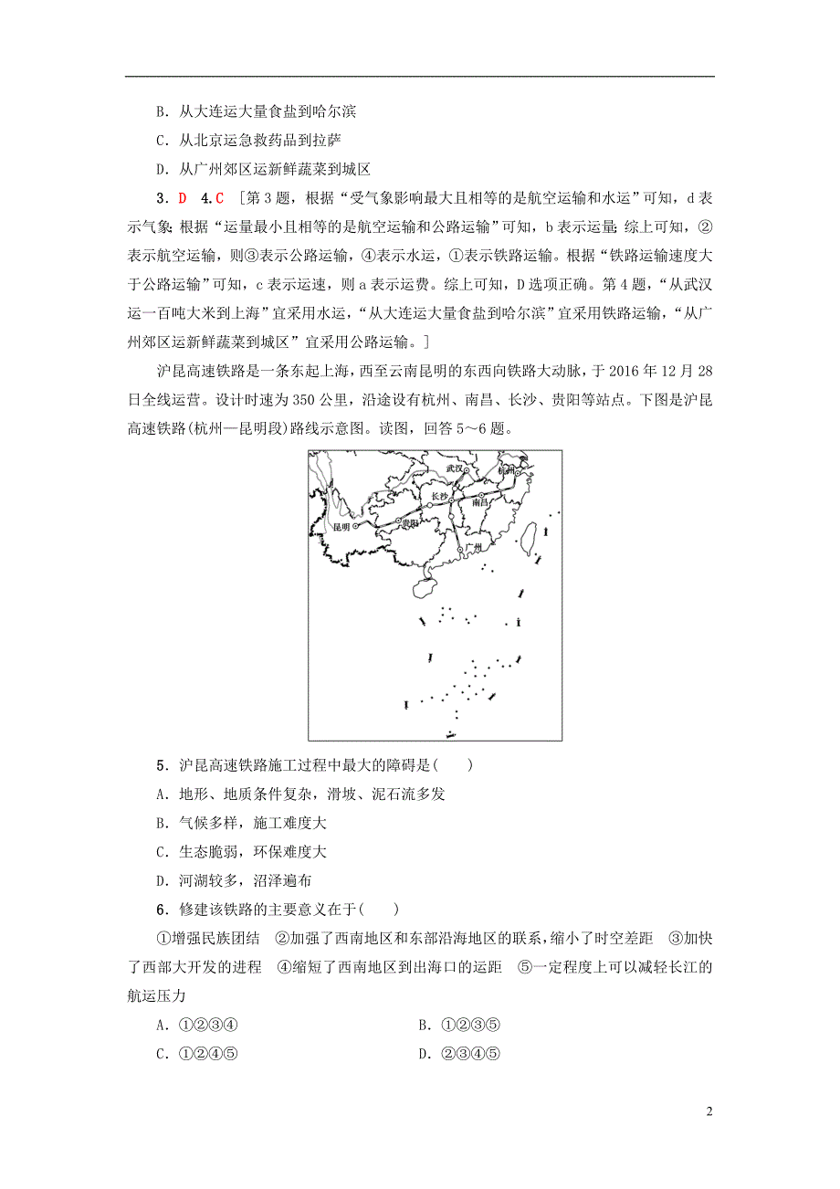 高考地理大一轮复习第4部分中国地理第1章中国地理概况第8讲图表分项导练二十中国的交_第2页