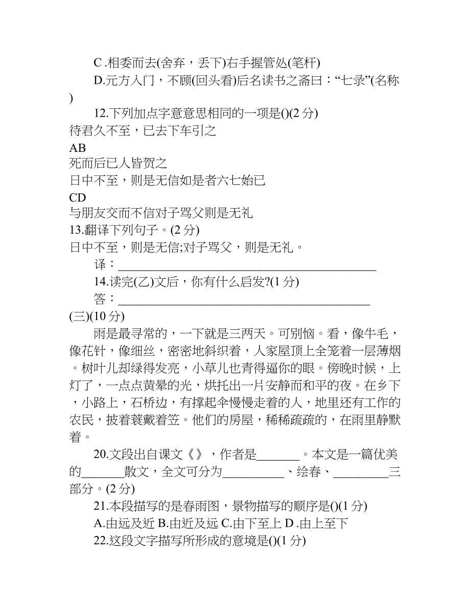 初一期末考试试卷带答案.doc_第4页