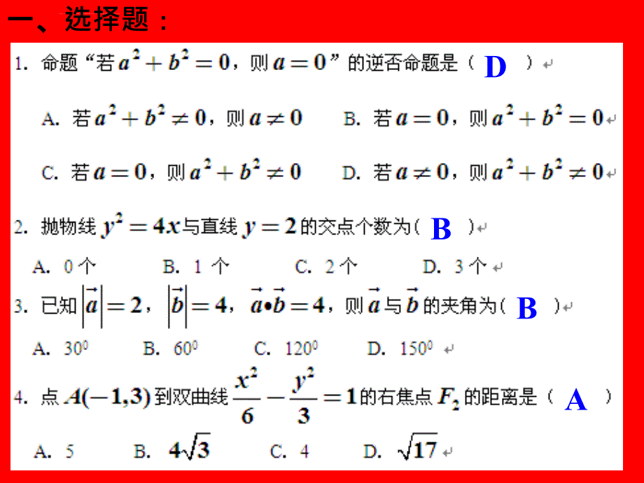 张家界市一中2011年下学期高二年级期中考试数学（理科）试卷讲评ppt培训课件_第3页