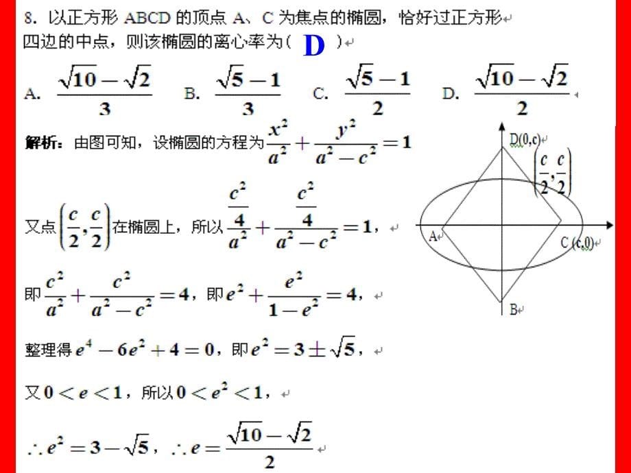 张家界市一中2011年下学期高二年级期中考试数学（理科）试卷讲评ppt培训课件_第5页