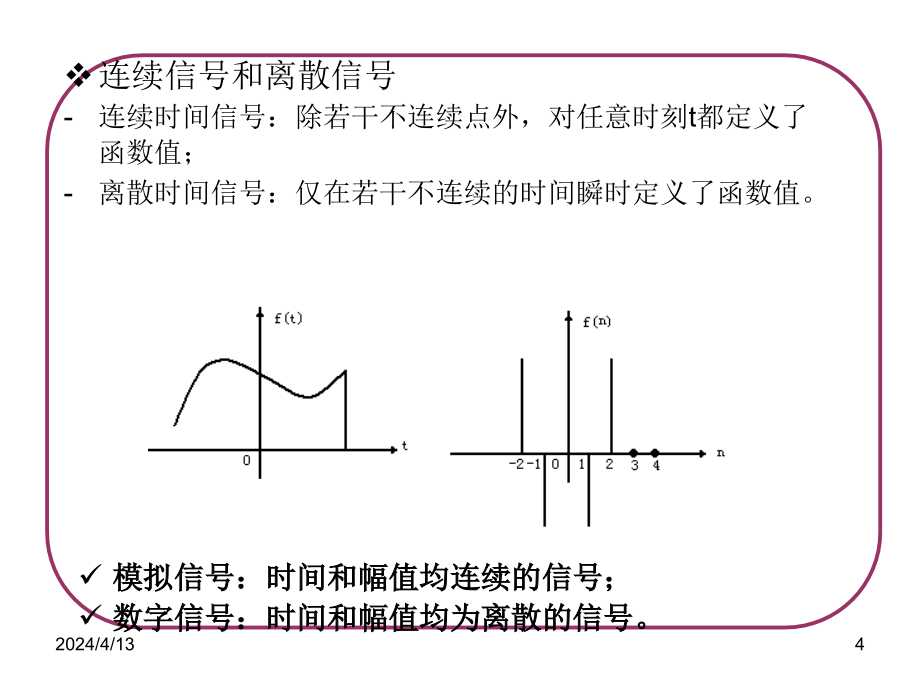 《信号与系统》复习  2011年06月29日_第4页