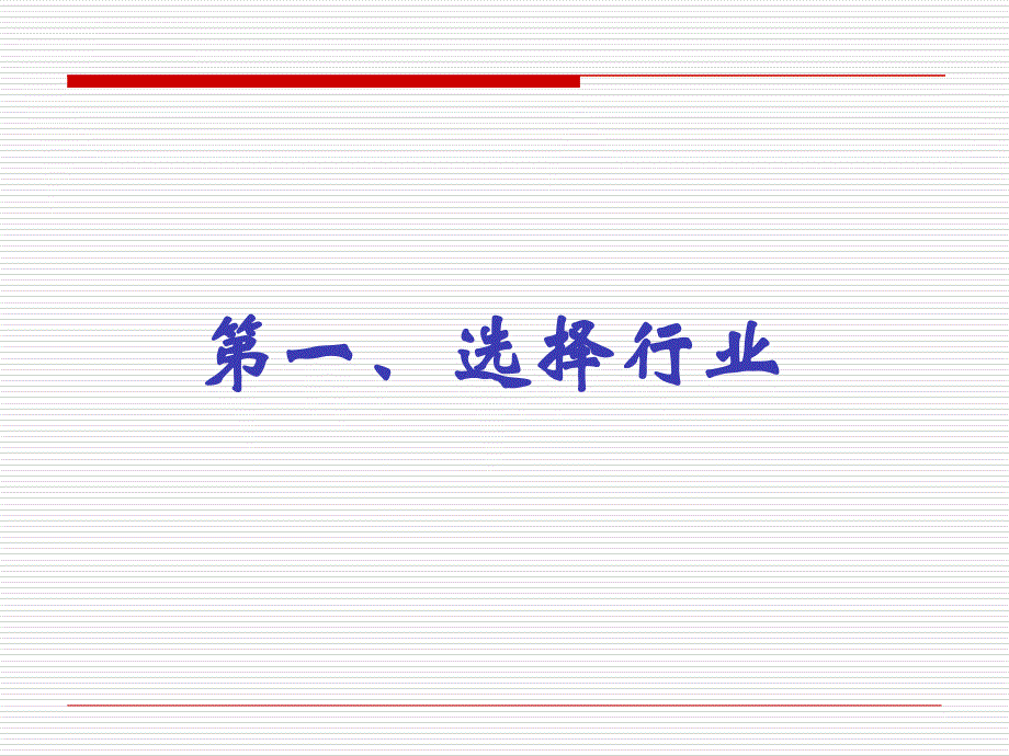 培训课件销售培训教程fab销售技巧_第3页