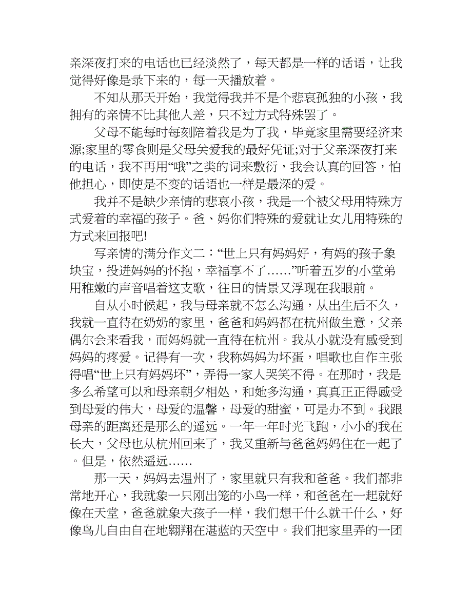 写亲情的满分作文.doc_第2页