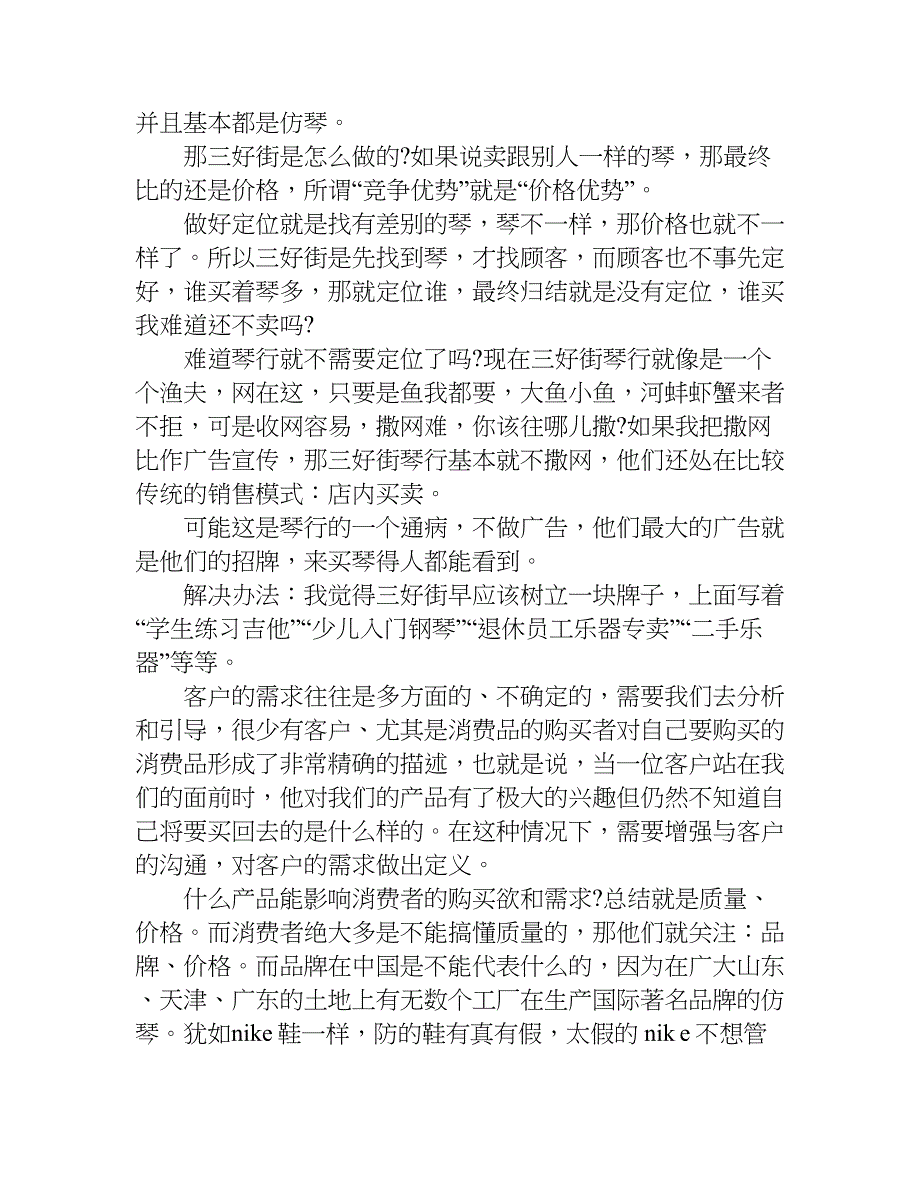 声乐暑期实践报告.doc_第4页