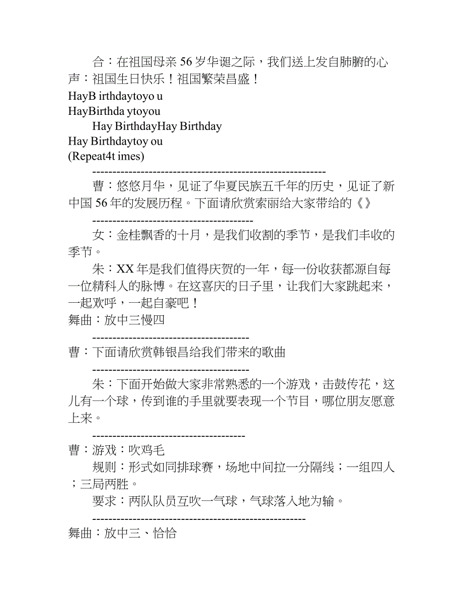 关于国庆联欢晚会的主持词.doc_第2页