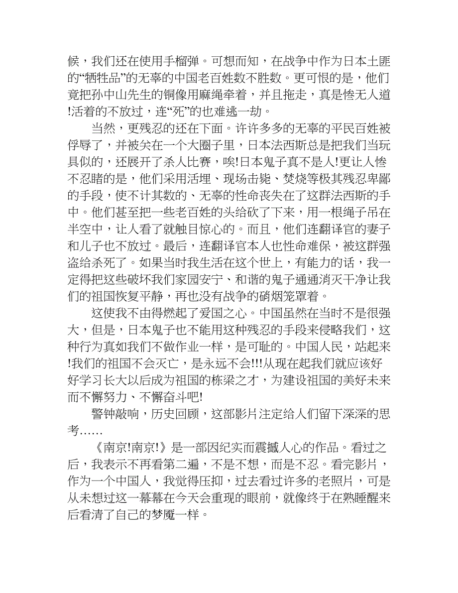 南京南京电影的观后感.doc_第2页