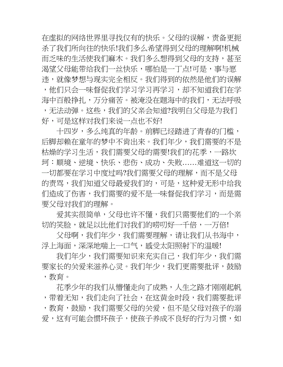 年少的我们作文600字.doc_第3页