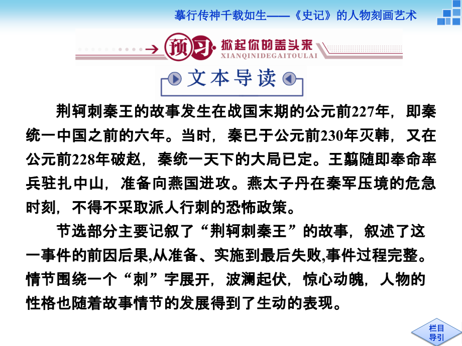 语文苏教版选修《史记选读》课件：刺客列传_第2页