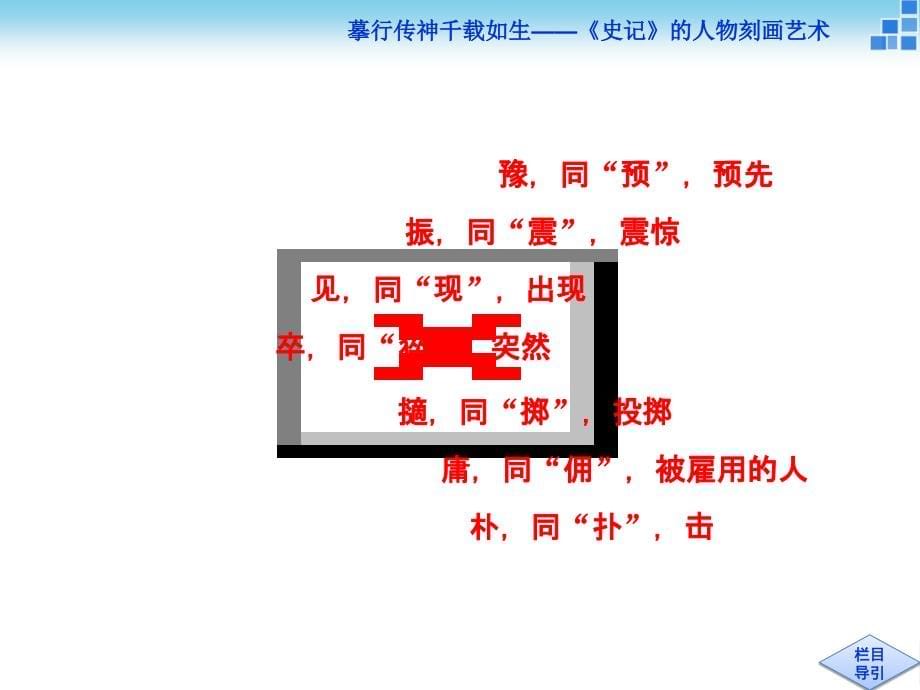 语文苏教版选修《史记选读》课件：刺客列传_第5页