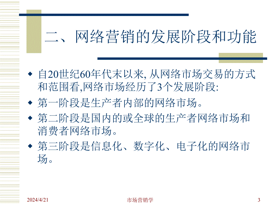 培训课件网络营销_第3页