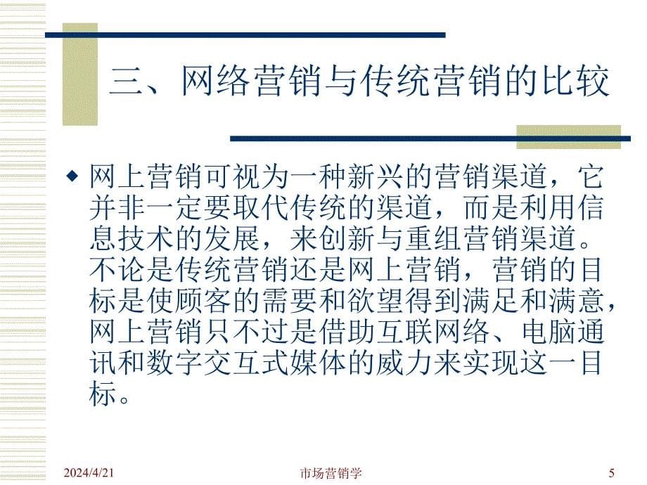 培训课件网络营销_第5页