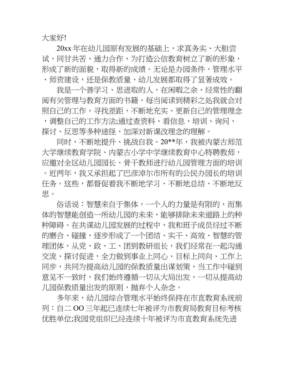 年终总结会园长讲话稿.doc_第5页