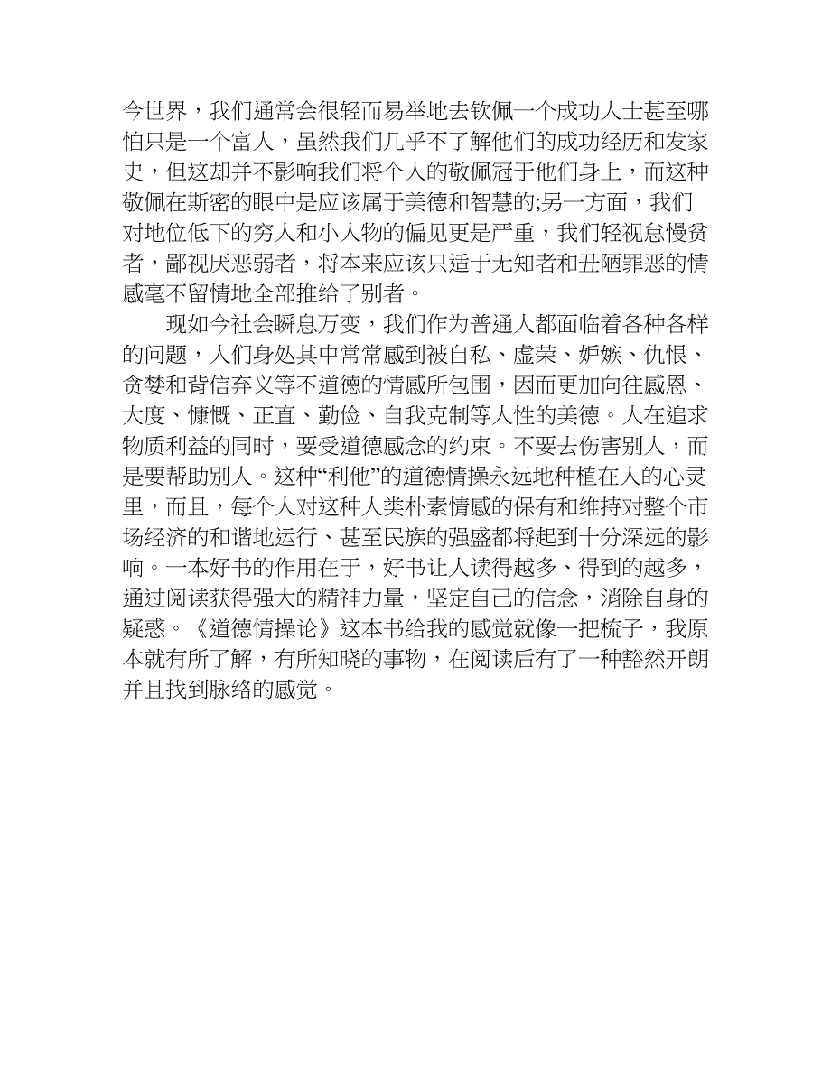 关于道德情操论读后感.doc_第3页