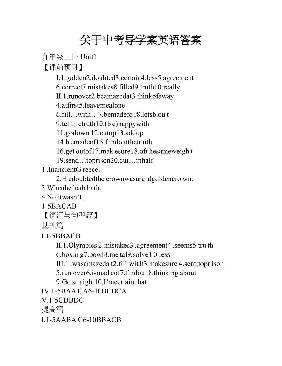 关于中考导学案英语答案.doc_第1页