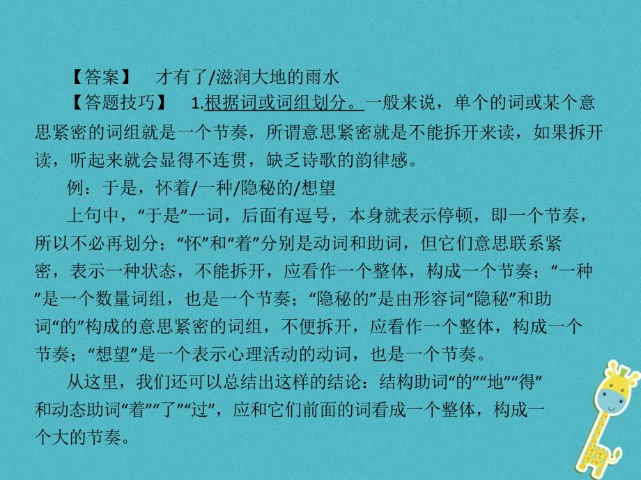 安徽省2018年中考语文第三部分语言积累与运用专题四语文综合运用考点一划分现代诗歌节奏复习课件80_第2页