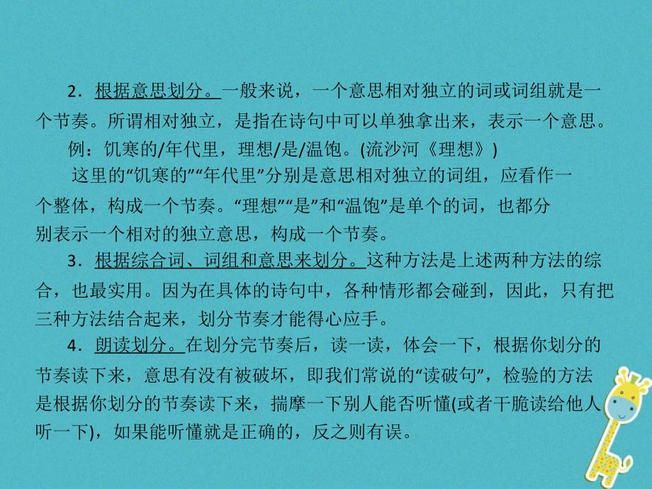 安徽省2018年中考语文第三部分语言积累与运用专题四语文综合运用考点一划分现代诗歌节奏复习课件80_第3页