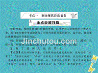 安徽省2018年中考语文第三部分语言积累与运用专题四语文综合运用考点一划分现代诗歌节奏复习课件80