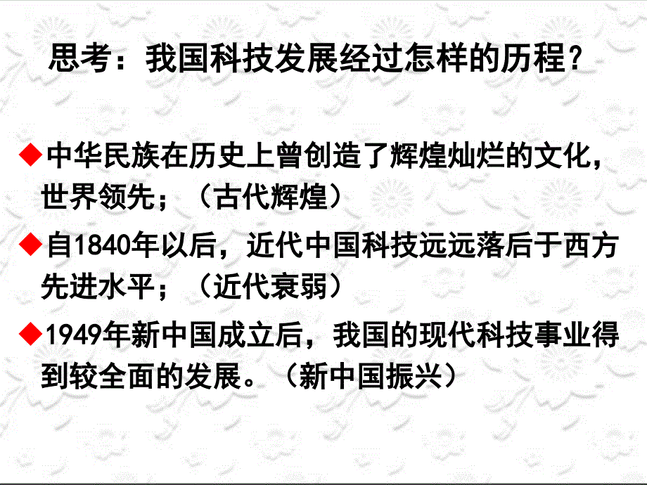 新中国的科技成就ppt培训课件_第1页