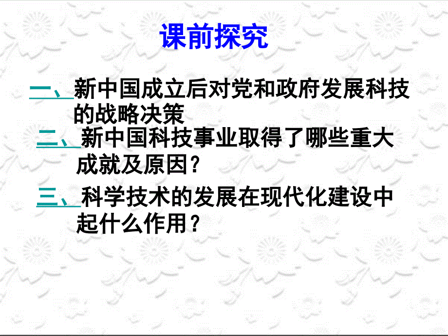 新中国的科技成就ppt培训课件_第3页