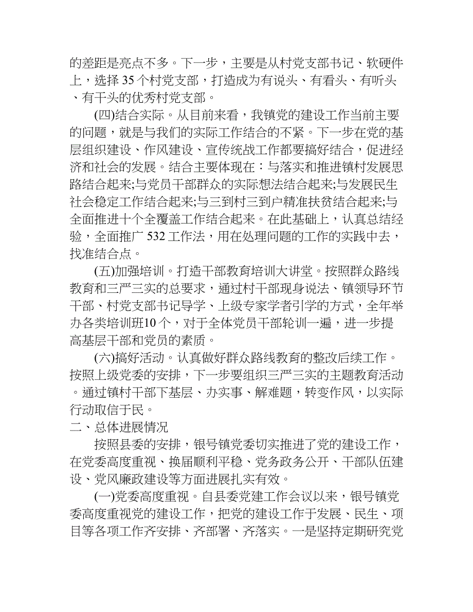 县党建工作汇报材料.doc_第2页