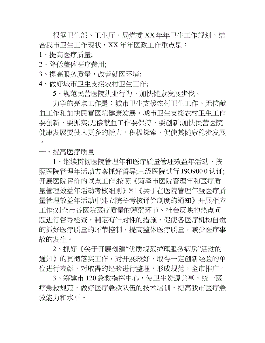 医生个人年度工作计划书.doc_第2页