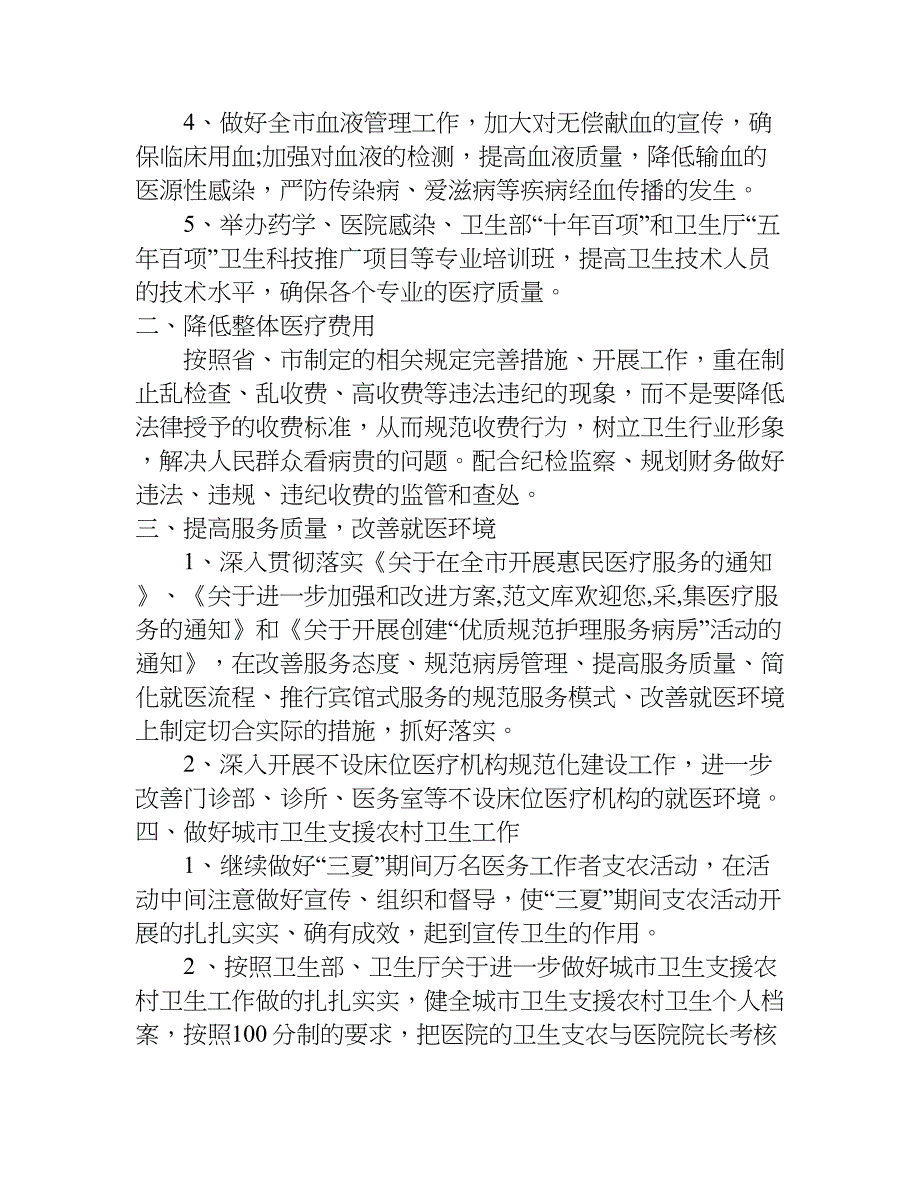 医生个人年度工作计划书.doc_第3页