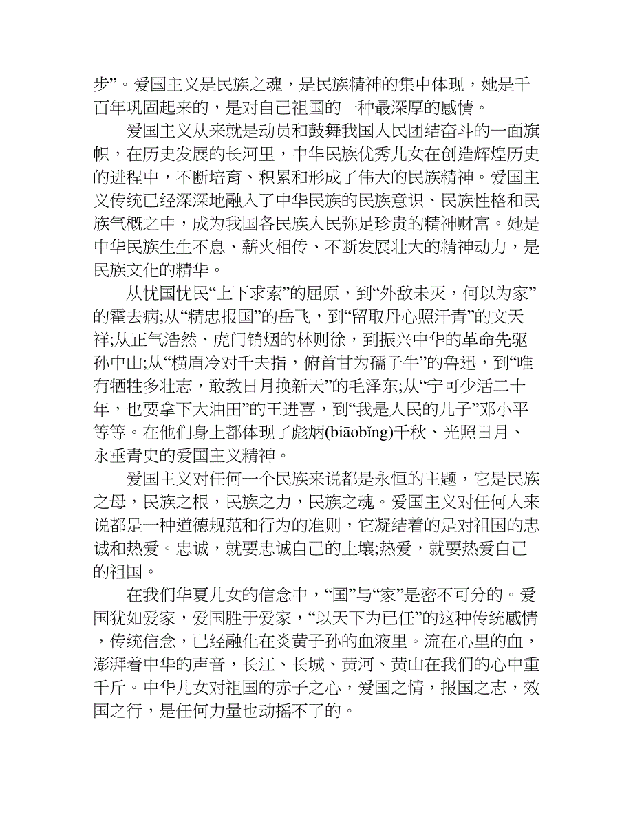 关于爱祖国的作文1000字.doc_第3页