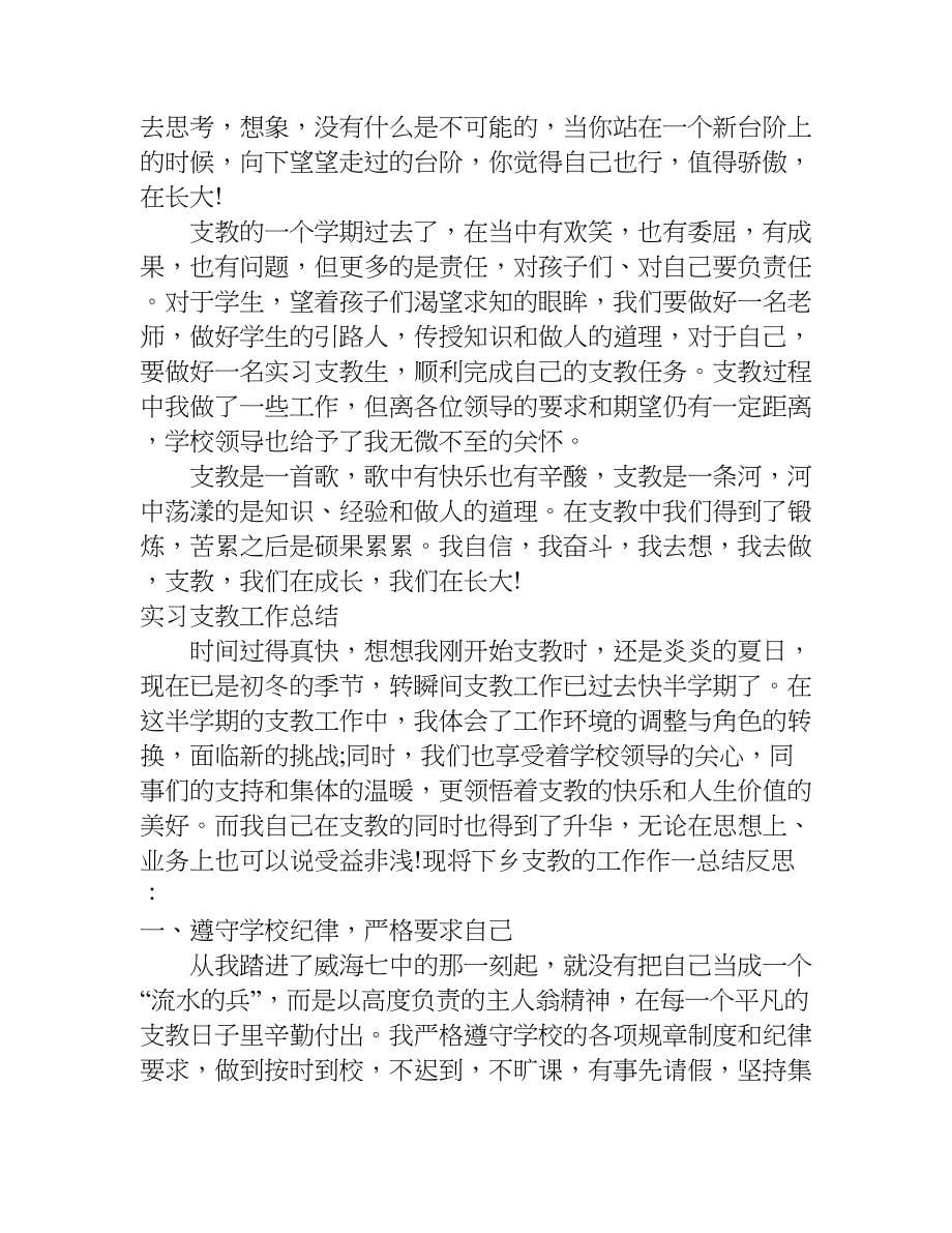 实习支教工作总结模板.doc_第5页