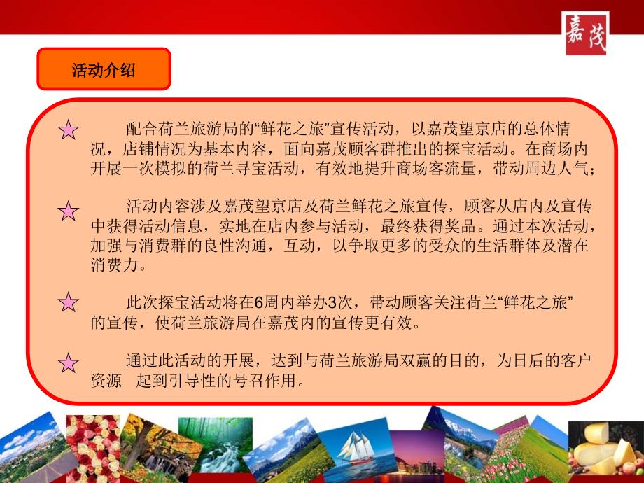 北京嘉茂国际购物中心活动策划方案 北京家盟广告有限公司_第2页