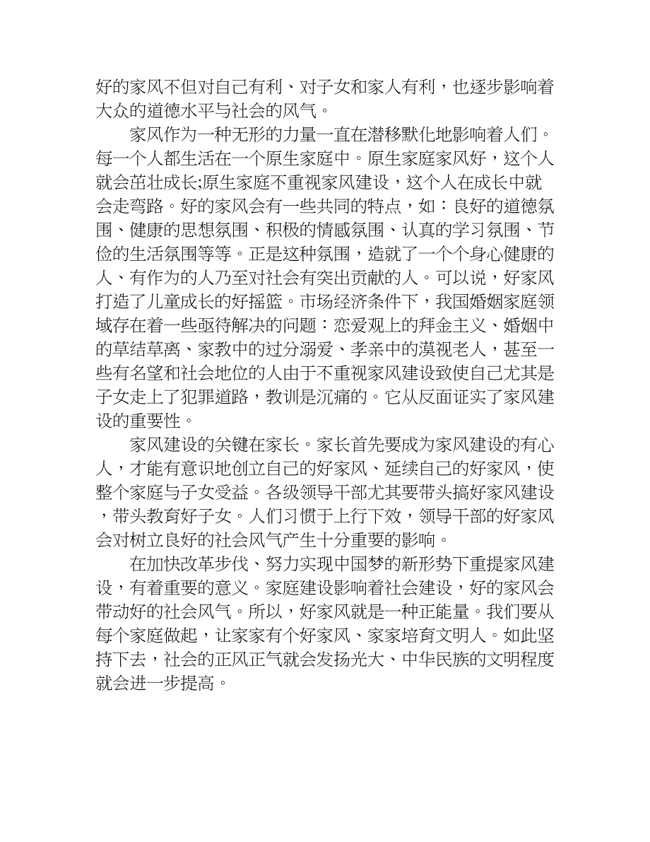 家训家规家风故事作文.doc_第4页