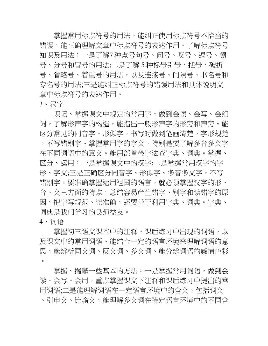 初中中考语文复习资料.doc_第5页