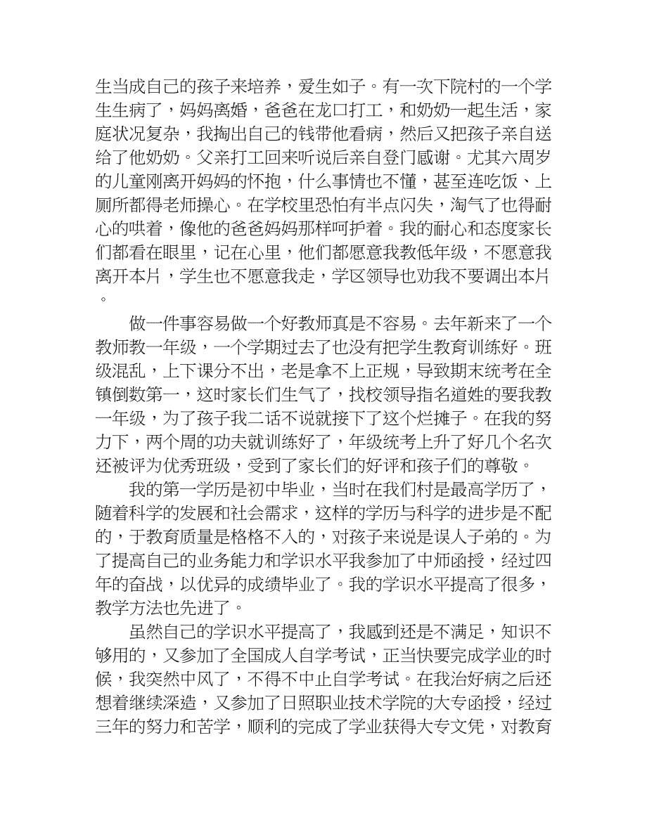 十佳师德标兵推荐事迹材料：教书育人做表率.doc_第5页