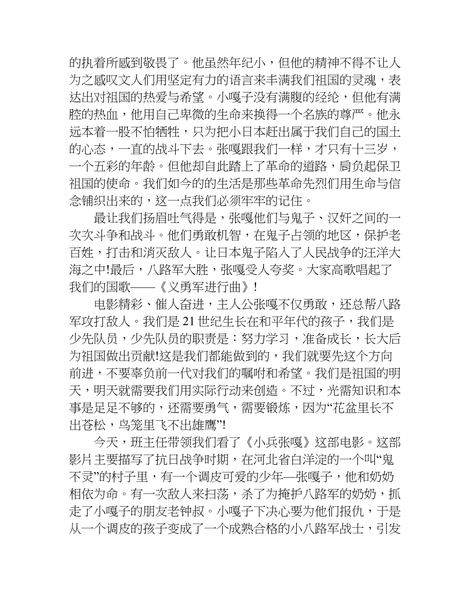小兵张嘎电影观后感400字精选.doc_第2页