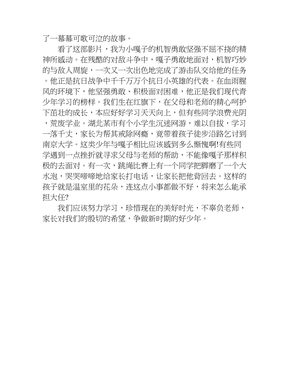 小兵张嘎电影观后感400字精选.doc_第3页